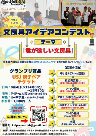 こどものアイデアが“本物の文房具”に近づく──第2回 文房具アイデアコンテスト開催決定！