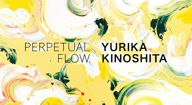 「PERPETUAL FLOW---木下友梨香展」開催のお知らせ
