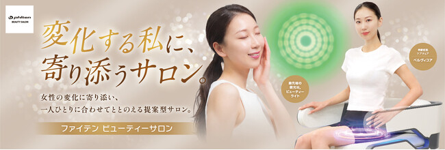 ― 変化する私に、寄り添うサロン― 女性専用の提案型 美容サロン「ファイテン ビューティーサロン」を4月19日(日)恵比寿にオープン！「＜初回限定＞オープン記念キャンペーン」も開催中！