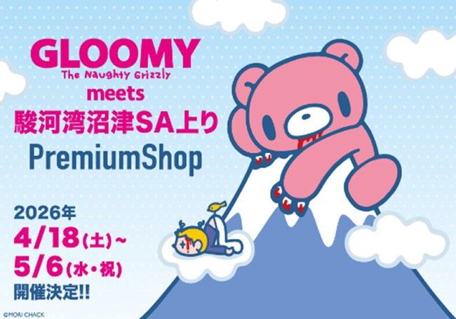 4月18日（土）よりE1A 新東名　NEOPASA駿河湾沼津（上り）に「GLOOMY meets 駿河湾沼津SA上り」PremiumShopが登場！！