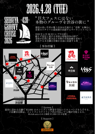 渋谷の音箱8店舗を回遊する