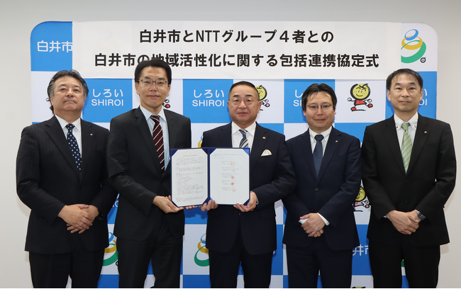 白井市とNTTグループが「白井市の地域活性化に関する包括連携協定」を締結