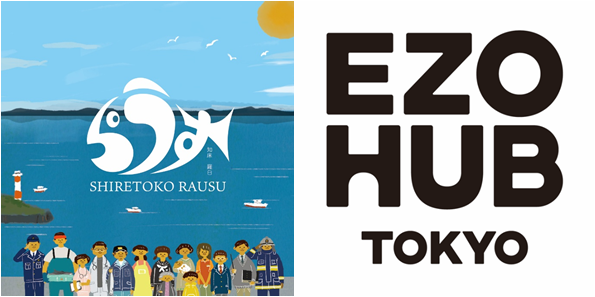北海道羅臼町、EZOHUB TOKYOを拠点に首都圏での取り組みを強化