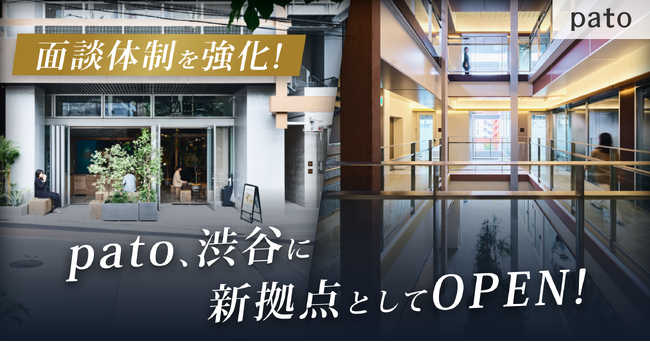 ◤ pato ◢ 4月1日より東京エリアに渋谷オフィスがOPEN