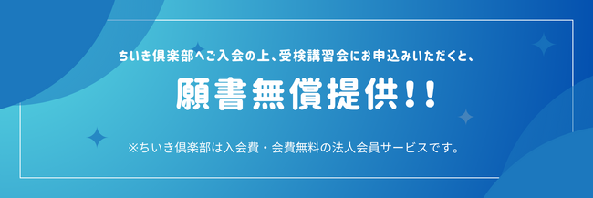 【期間内申込特典あり】「１級管工事施工管理技術検定」受検講習会申込で願書無償提供！