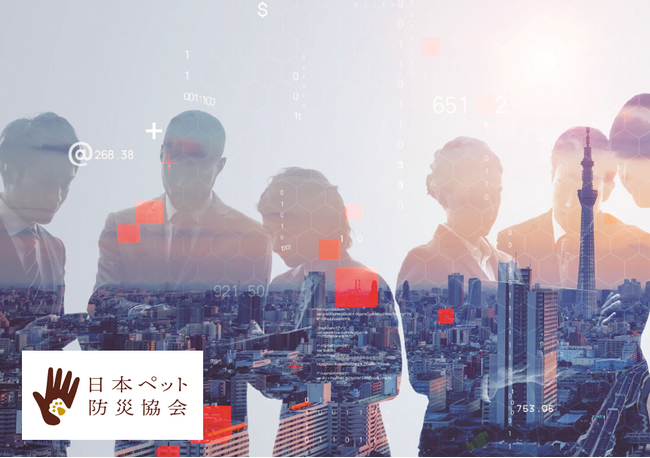 【ボランティア募集】一般社団法人日本ペット防災協会、ペット防災の社会実装を担う仲間を募集（全国・リモート可／自治体連携プロジェクト）