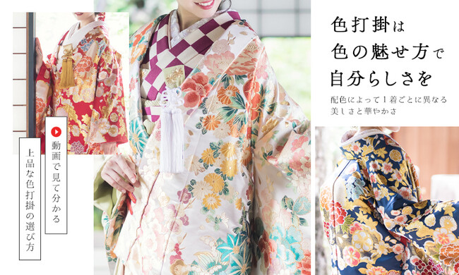 動画で選べる花嫁和装サービスを開始｜色打掛・白無垢の“質感比較”を可視化