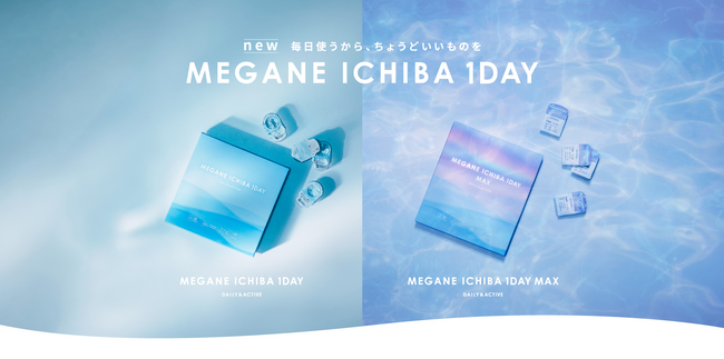 業界高水準の酸素流量率98.7％※で、長時間快適なつけ心地。『MEGANE ICHIBA 1DAY MAX』2026年4月18日登場。