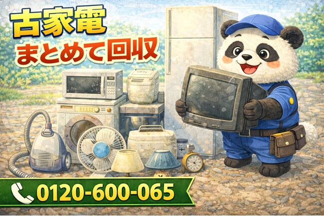 【杉並区限定】4月はレトロ趣味のやり残し回収プラン｜ラジカセ・カセット・古家電まとめて処分｜不用品回収のまるっと本舗