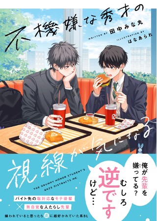 この恋、ずっと見守りたい！青春BLレーベル『BeLuck文庫』2026年4月20日(月)より新刊が発売! !