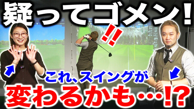 【YouTubeタイアップ】登録者19万人超の人気チャンネル「かっ飛びゴルフ塾」浦大輔プロがコアフォースを体感！「間違いなくフィッティングの前に試した方がいい」と絶賛