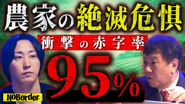 地上波タブーのニューメディア『NoBorder』最新回公開 #43