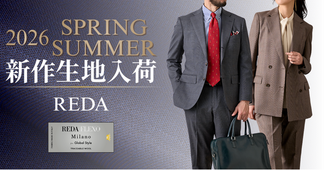美しい艶と柔らかな質感が特徴の【REDA - レダ】から26年春夏モノ新作生地全12種が入荷！