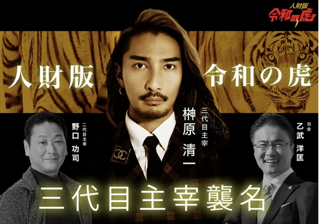 堀江貴文氏・三崎優太氏ら参戦！ビジネス×SNSの最前線を発信する「令和の虎EXPO 2026」に人財版令和の虎三代目主宰・榊????原清一が出演決定！