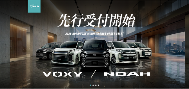 一部改良「ノア＆ヴォクシー」、新車リース「クルカ」で先行予約受付開始