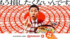 出前館、「出前館でまえ大使」にドンデコルテが就任！