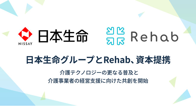 日本生命グループとRehab、資本提携
