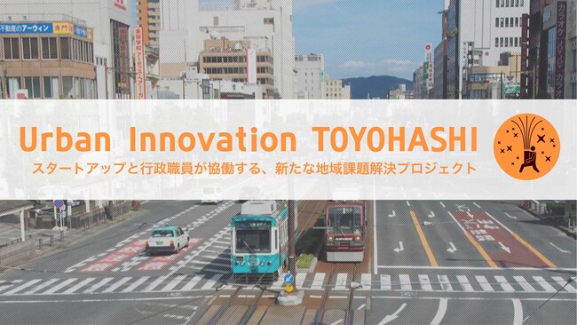 豊橋市と実証実験に取り組む協働パートナー2社を発表「給食費管理のDX、地域包括支援センターの業務標準化」など