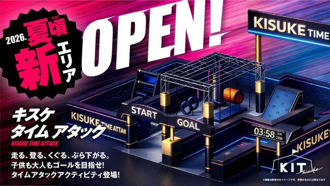 キスケKITに新エリア「KISUKE TIME ATTACK」が誕生！障害物レース競技「Obstacle」に着想を得た体験型エリアが今夏オープン【愛媛県松山市】