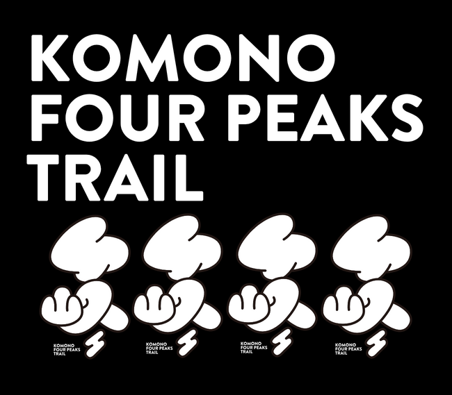 鈴鹿山脈を駆け抜ける「Komono Four Peaks Trail」開催決定！温泉と食も楽しめる菰野町トレイルレース
