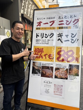 【豊島区巣鴨】埼玉2社が協業の新ブランド「もんじゃ お好み焼 どんどこどん」が巣鴨駅前に2号店オープン。生ビールなどドリンク88円のキャンペーンも。