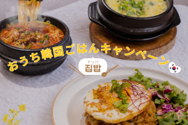 キャンペーンメイン