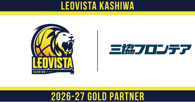 【LEOVISTA KASHIWA】2026-27シーズン 三協フロンテア株式会社様とゴールドスポンサー契約を締結