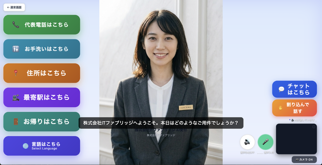 AI俳優（AIアバター）が学習をして受付を改革する。企業の受付業務を新創造世代へ。人件費の削減、24時間365日82言語対応、ブランド最適化を実現「AI PRIME ACTOR CLOUD」を提供開始