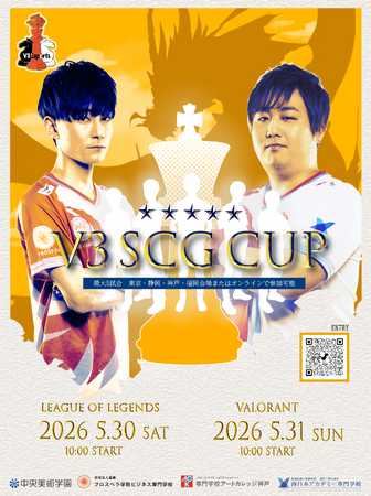 将来のプロ選手発掘を目的とした『V3 SCG CUP』の開催、および参加募集【2026年5月30日(土) /5月31日(日)】