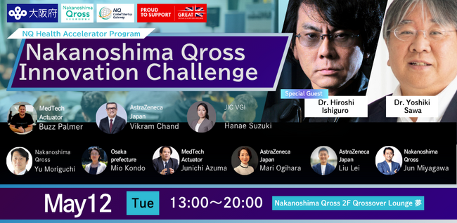 【5月12日】大阪府「NQ Global Startup Gateway」事業が主催するNakanoshima Qross Innovation Challenge、全登壇者決定！