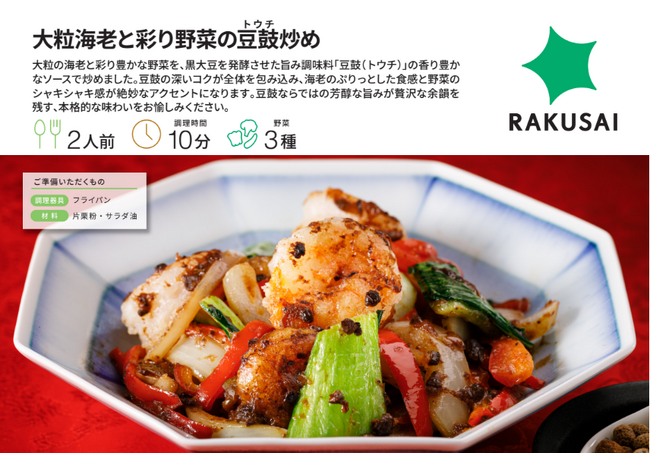 【本格中華】豆鼓(トウチ)香る、極上の余韻。『大粒海老と彩り野菜の豆鼓炒め』