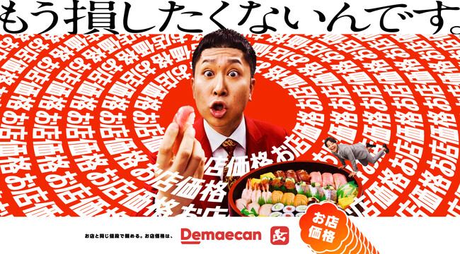 出前館、「出前館でまえ大使」にドンデコルテが就任！
