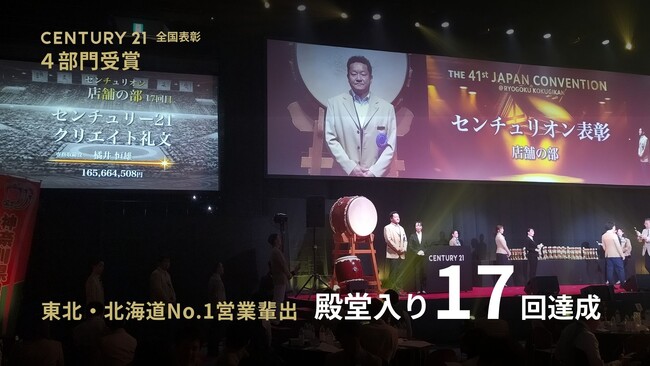 【センチュリー21全国表彰】クリエイト礼文、殿堂入り17回達成　東北・北海道No.1営業も輩出、全4部門受賞
