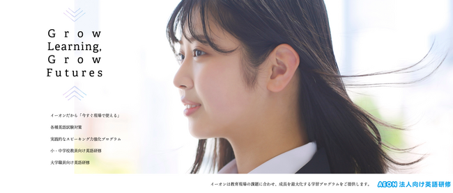 株式会社イーオン、『第17回 EDIX（教育総合展）東京』に出展　＜5月13日（水）～5月15日（金）東京ビッグサイト＞