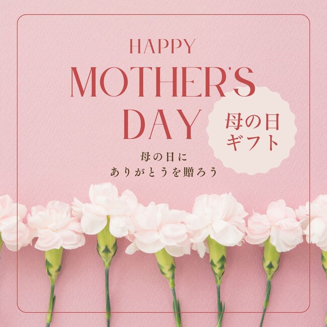 福島県産品ECサイト〈ふくしま市場〉母の日グルメ＆スイーツ特集を公開！
