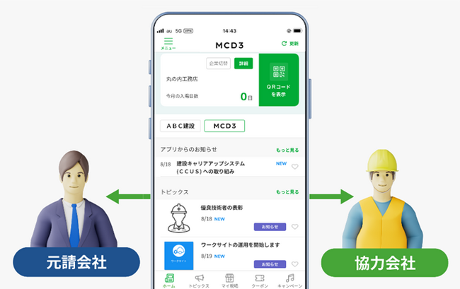 元請と技能者がつながるアプリ「Myグリーンサイト」をリリース