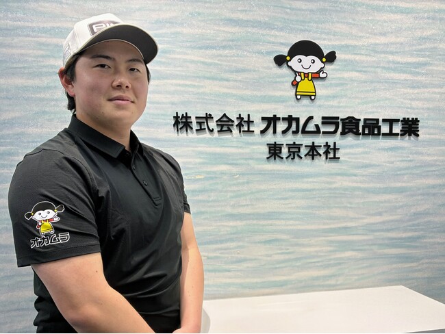 オカムラ食品工業、プロゴルファー鈴木大哉選手とのスポンサー契約締結に関するお知らせ