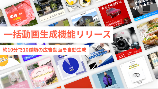 リチカ、広告動画の「一括自動生成」機能を追加