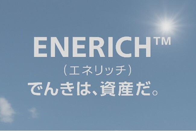 ハンファジャパン、再生可能エネルギーの新ブランド「ENERICH(TM)（エネリッチ）」を始動