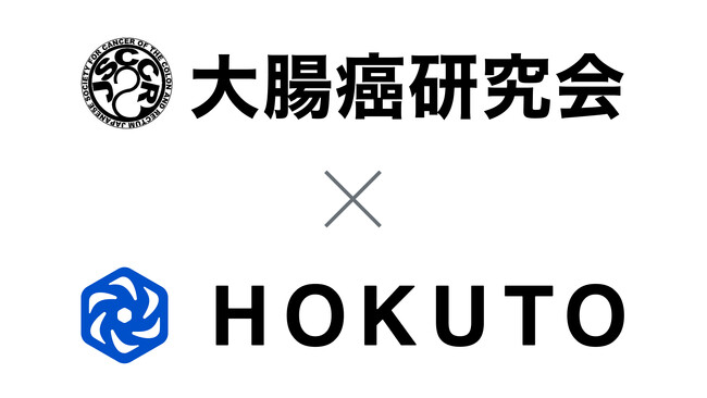 HOKUTO、大腸癌研究会と医療情報の発信における包括的業務提携を締結（2026年4月1日）