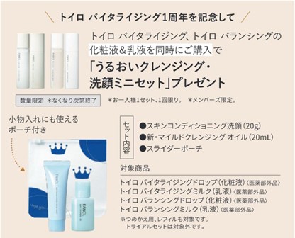 ファンケル4月開始キャンペーンのご紹介
