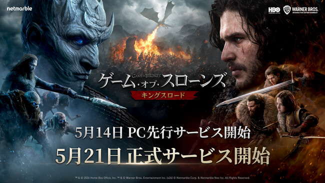 ネットマーブル新作アクションアドベンチャーRPG『ゲーム・オブ・スローンズ：キングスロード』PC版を5月14日（木）に先行サービスを開始