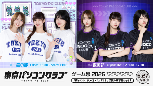 乃木坂46 出演のNEO ゲーム番組「東京パソコンクラブ」番組4周年を記念して初のイベント開催＆コラボグッズ発売が決定！チケットの番組最速先行抽選がスタート！