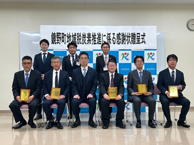 岡山県鏡野町にて「地域脱炭素推進に係る感謝状贈呈式」を開催