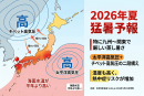 2026年夏の猛暑予報