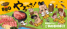BBQやろっさ！