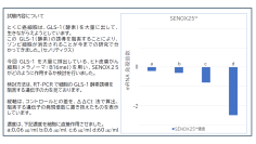 ＜「老いない」時代へ＞ 老化の原因“ゾンビ細胞”を狙い撃ちする新素材「SENOX25」がついに製品化！国内唯一※の配合サプリ『SenoRich(セノリッチ)』誕生