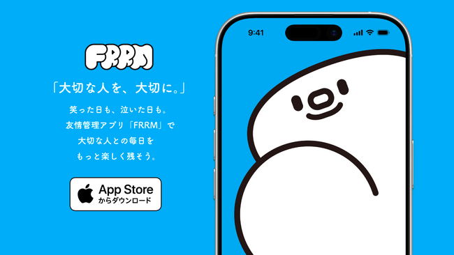 友情を、もっと、ずっと、ぎゅっと。友情管理アプリ「FRRM（フルーム）」、2026年4月20日リリース