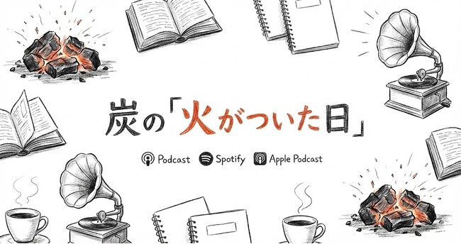 “人生の転機”に火がついた瞬間を辿る、Podcast番組「火がついた日」に元レーシングライダー・片山敬済氏が登場