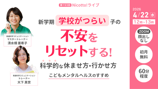 新学期に増える頭痛・腹痛の放置で長期化も　不登校を防ぐ休ませ方と行かせ方を専門家が解説【4/22】